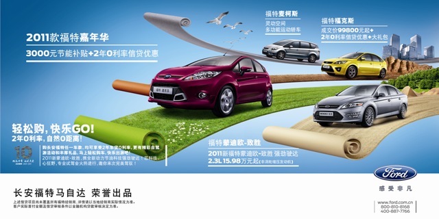 長安福特十周年慶，全車系優(yōu)惠空前華彩獻(xiàn)禮！