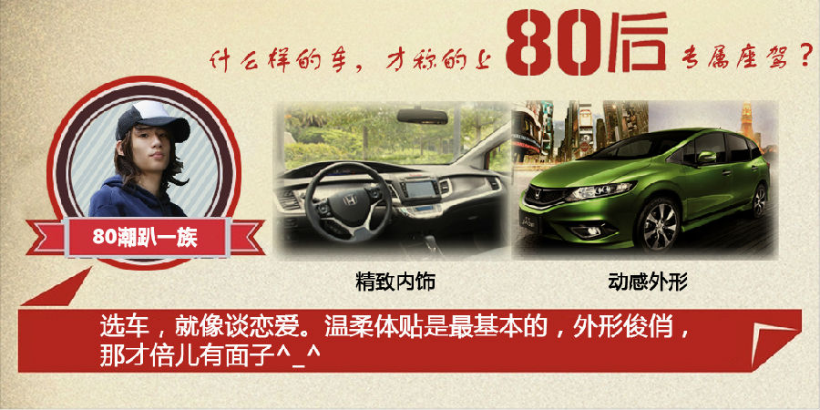 什么樣的車才能稱得上是80后的專屬座駕？