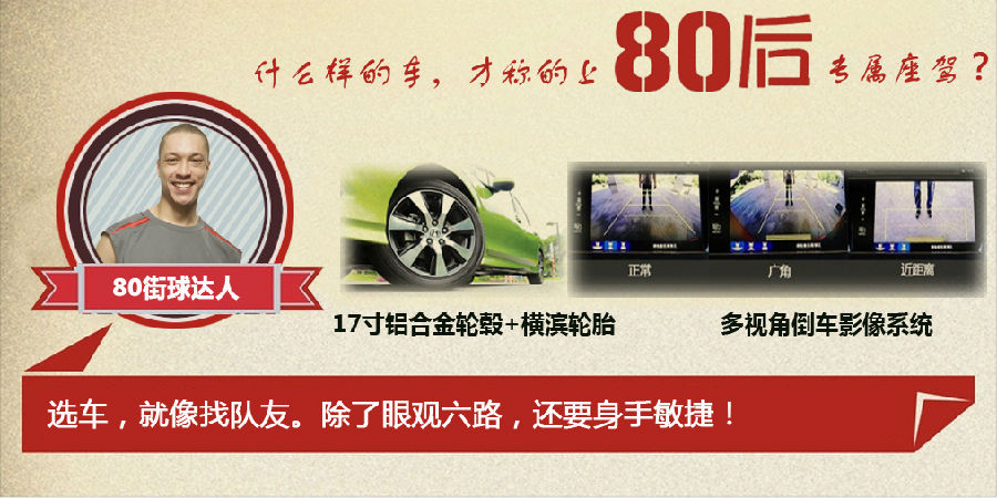 什么樣的車才能稱得上是80后的專屬座駕？