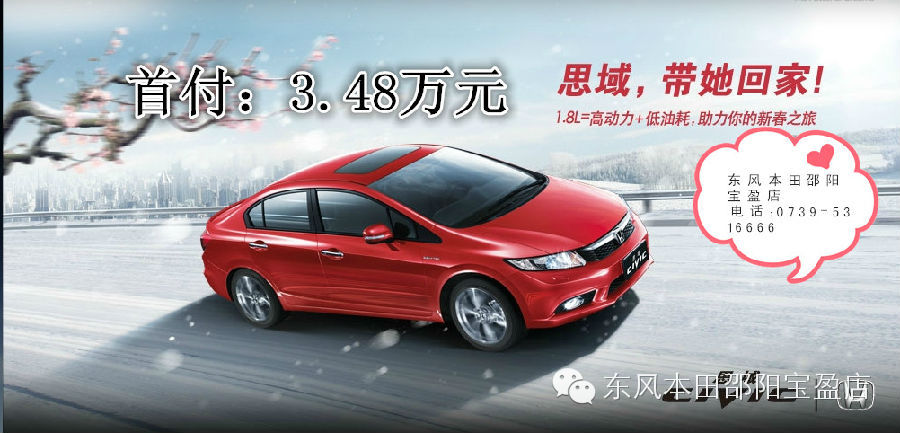  思域思銘在打折，過年開新車回家肯定超有面子。