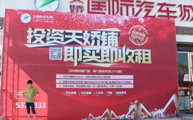 天嬌國際汽車城商鋪3000抵3W優(yōu)惠投資天嬌鋪，即買即收租
