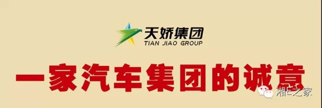 髙海斌：我拿天嬌這塊牌子保證，一定做旺汽車城！