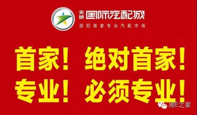 髙海斌：我拿天嬌這塊牌子保證，一定做旺汽車城！