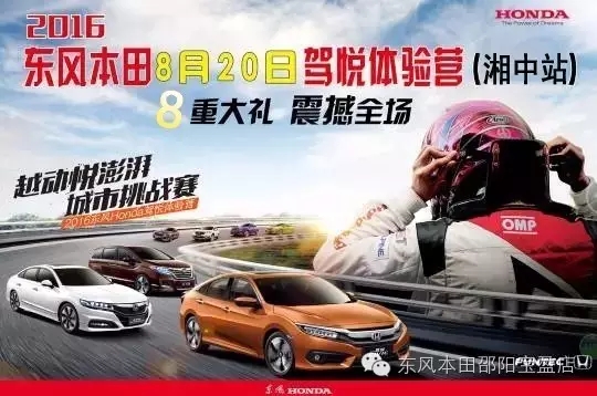 買車找經(jīng)理？OUT了！來200萬東風(fēng)本田體驗(yàn)營！【邵陽站】
