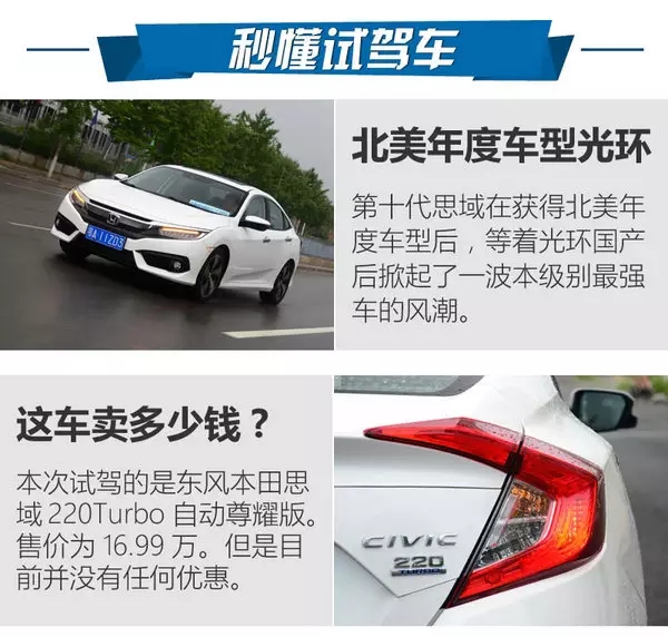 憑什么叫神車？ 本田思域220Turbo試駕