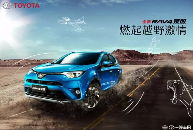 與全新RAV4榮放一起為生活添點(diǎn)色彩！