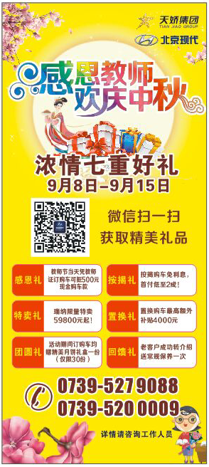當(dāng)教師節(jié)遇見(jiàn)中秋節(jié)，北京現(xiàn)代金秋九月鉅惠來(lái)襲！