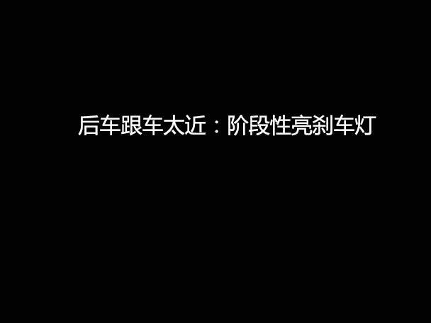 文明用車 - 大燈連閃3下你知道什么意思嗎？