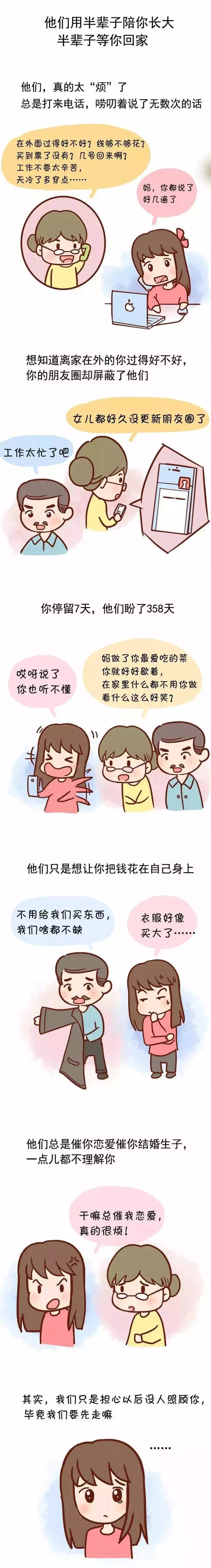 他們用半輩子陪你長(zhǎng)大，半輩子等你回家