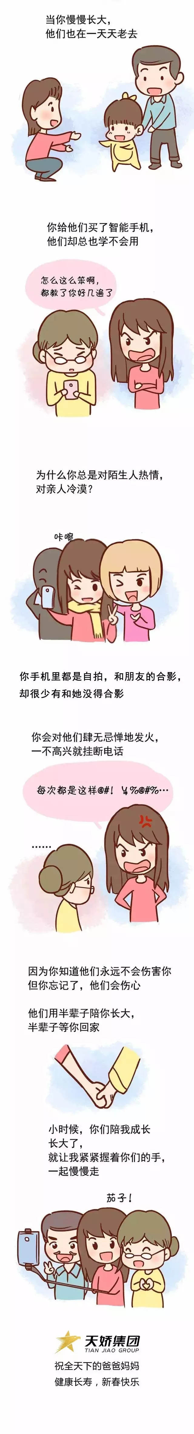 他們用半輩子陪你長(zhǎng)大，半輩子等你回家