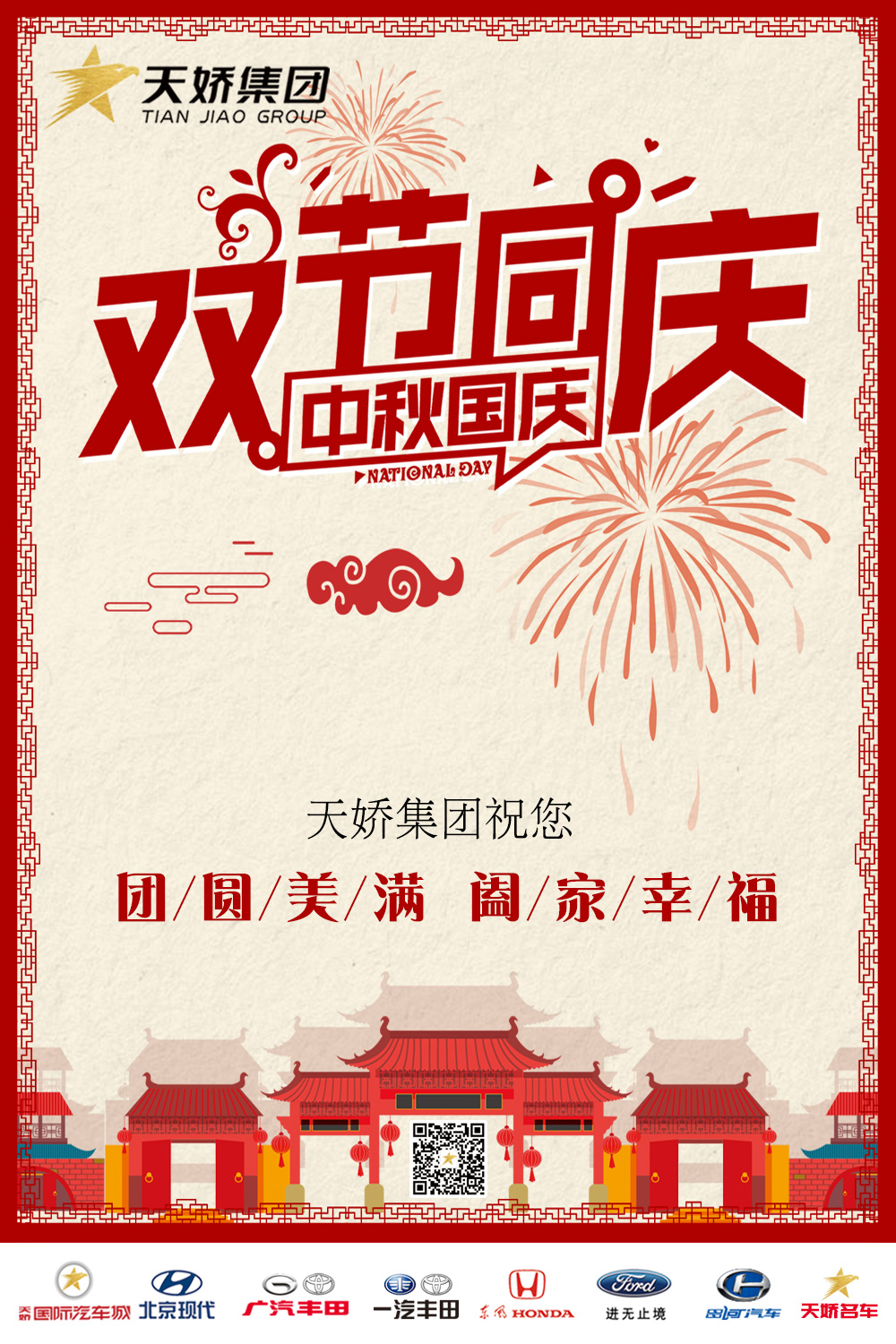 中秋國慶，雙節(jié)同慶！