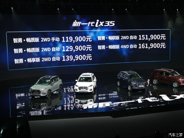 邵陽北京現(xiàn)代新ix35上市，售11.99-16.19萬元
