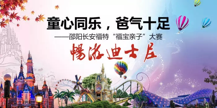 童心同樂，爸氣十足—邵陽長安福特“福寶親子”大賽正式啟動