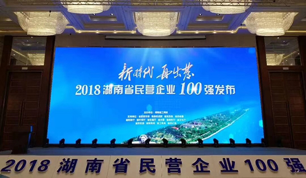 湖南省發(fā)布民營(yíng)企業(yè)100強(qiáng)名單，天嬌榮膺63位