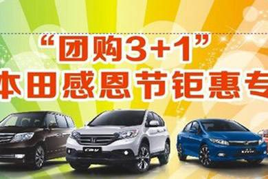 東風(fēng)本田邵陽(yáng)寶盈店購(gòu)車狂歡節(jié)倒計(jì)時(shí)還有5天啦！
