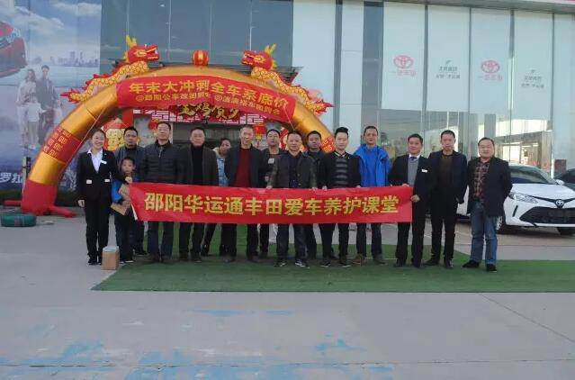 天嬌集團一汽豐田（華運通）4S店愛車講堂活動完美落幕！