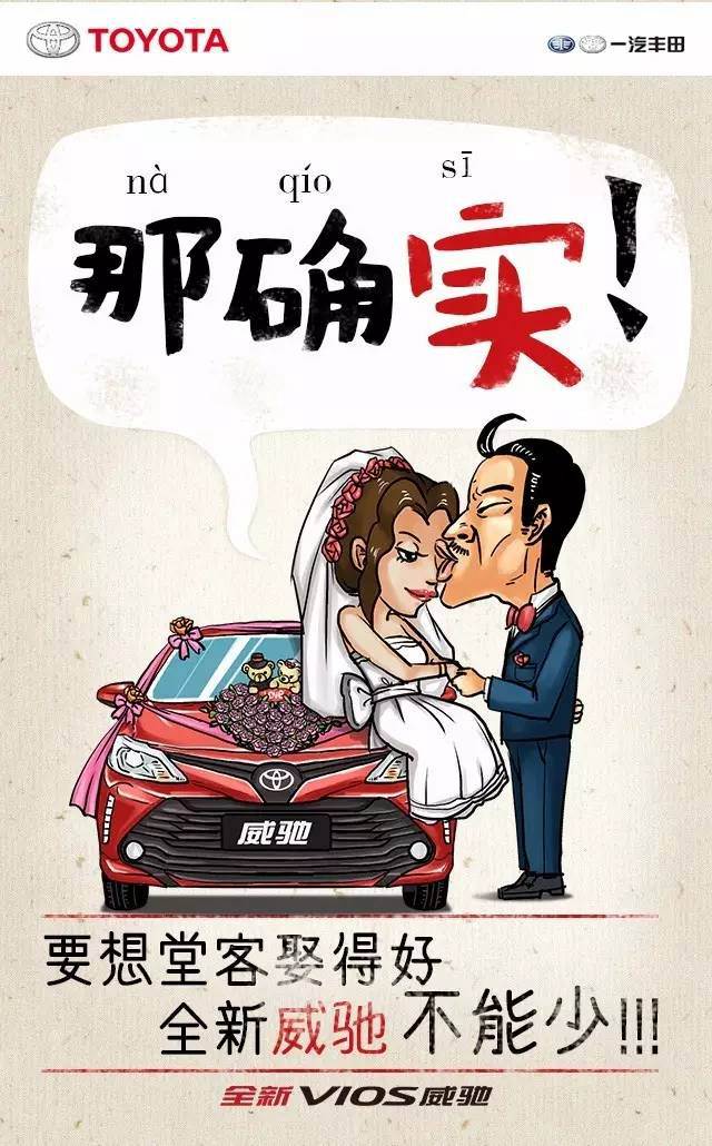 年末了，全新VIOS威馳想跟你說說家鄉(xiāng)話！