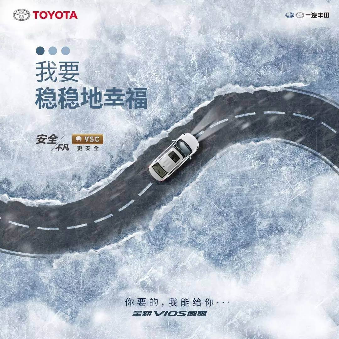 你要的，全新VIOS威馳能給你！