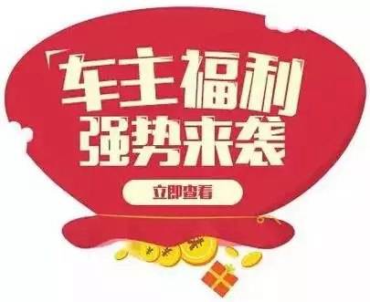 慶元旦，送福利！天嬌一汽豐田敢叫板任何一家續(xù)保團(tuán)購(gòu)——最高現(xiàn)金返60%終結(jié)所有續(xù)保團(tuán)購(gòu)會(huì)！