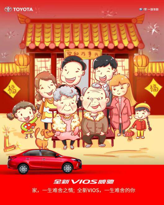 家，一生難舍之情；全新VIOS威馳，一生難舍的你