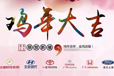新春到，祝福到！天嬌集團給大家拜年啦！