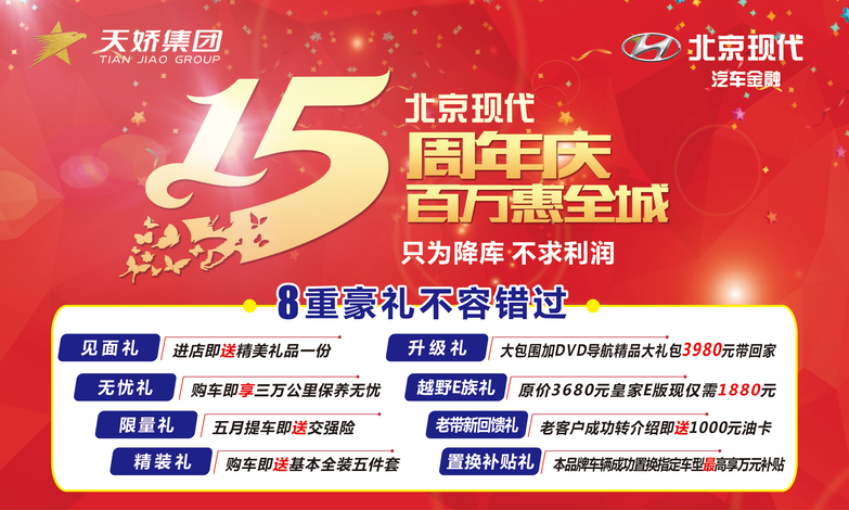 北京現(xiàn)代放大招——出手要趁早！