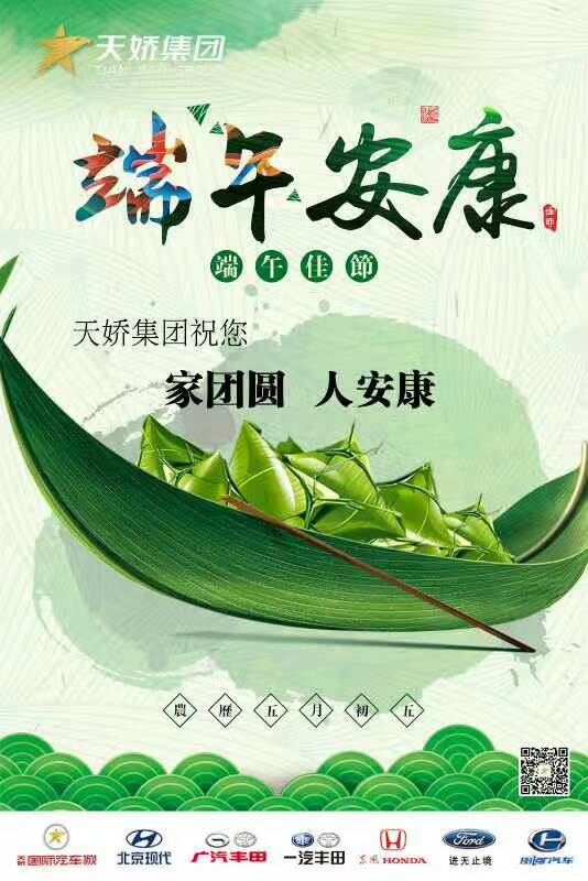 端午節(jié)！幸福安康——北京現(xiàn)代