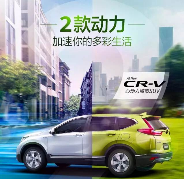 倒計(jì)時(shí)！2天后，讓全新一代CR-V加速你的多彩生活！