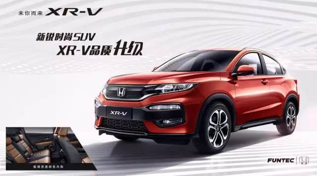 最潮生活方式，從一臺(tái)XR-V開啟