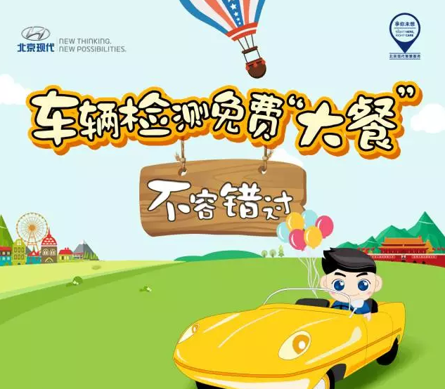 國慶免費車輛檢測，拿走不謝！