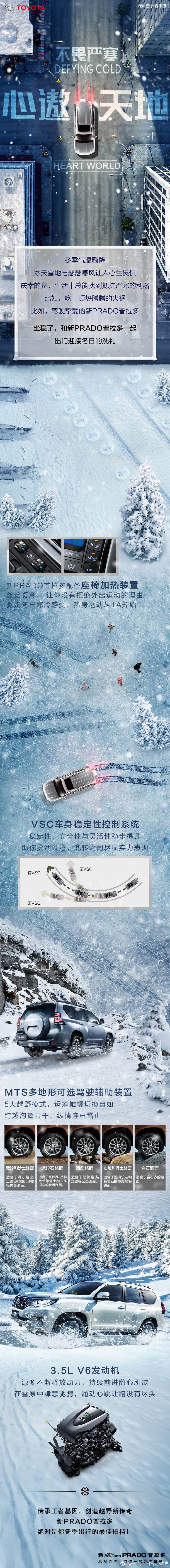 一汽豐田新PRADO普拉多不畏嚴(yán)寒，心遨天地。