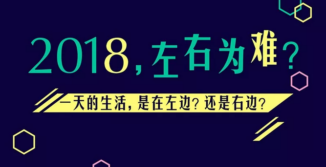 兩種生活，你要哪一種？