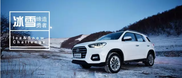 試駕丨全能新一代ix35，寒風中馭雪而來