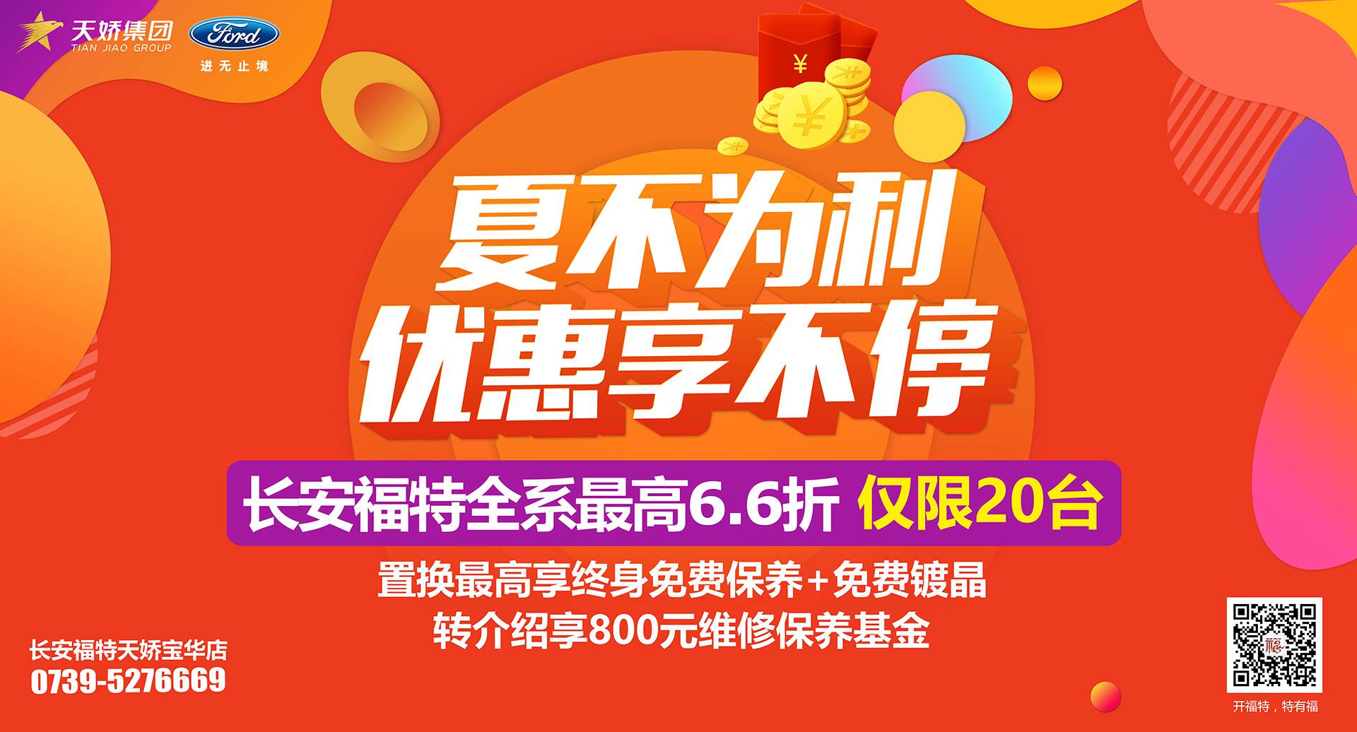 邵陽市長安福特，全系車型最高6,6折，僅限特價車20臺！