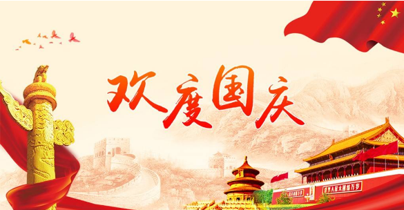 國慶出游注意事項，快快收藏！