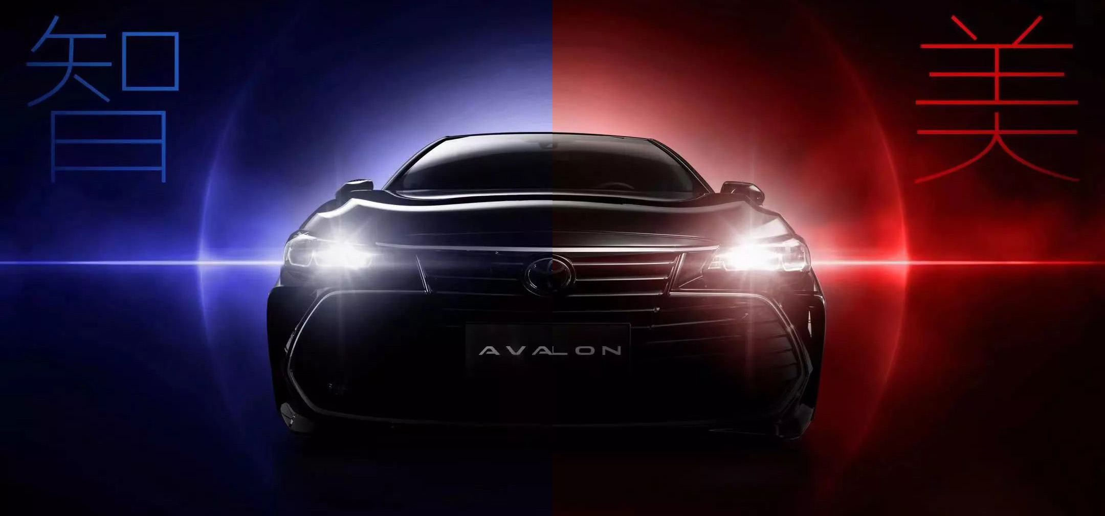 智·美雙極，全新AVALON ，震撼來襲！