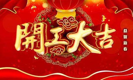 【天嬌集團(tuán)·北京現(xiàn)代邵陽(yáng)寶京】正月初八 開工大吉！
