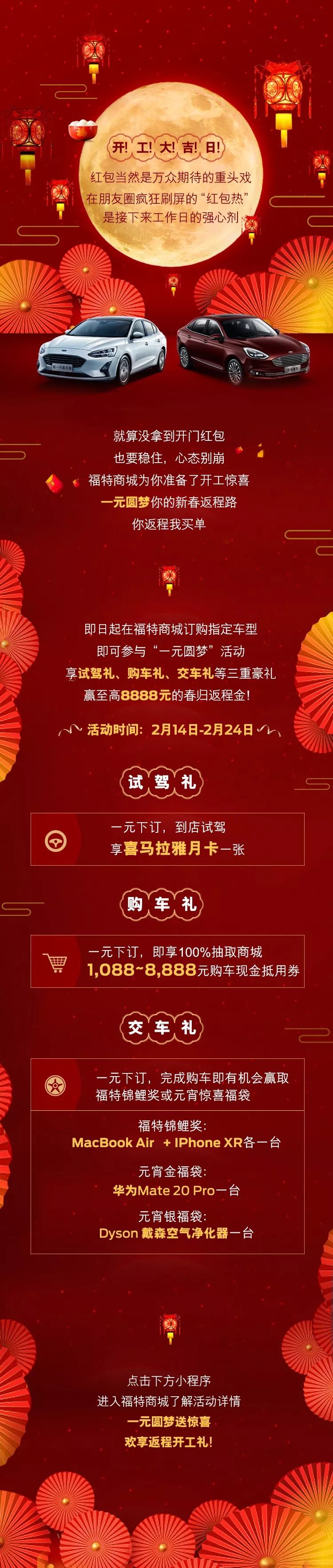 開工享大吉，你返程我買單