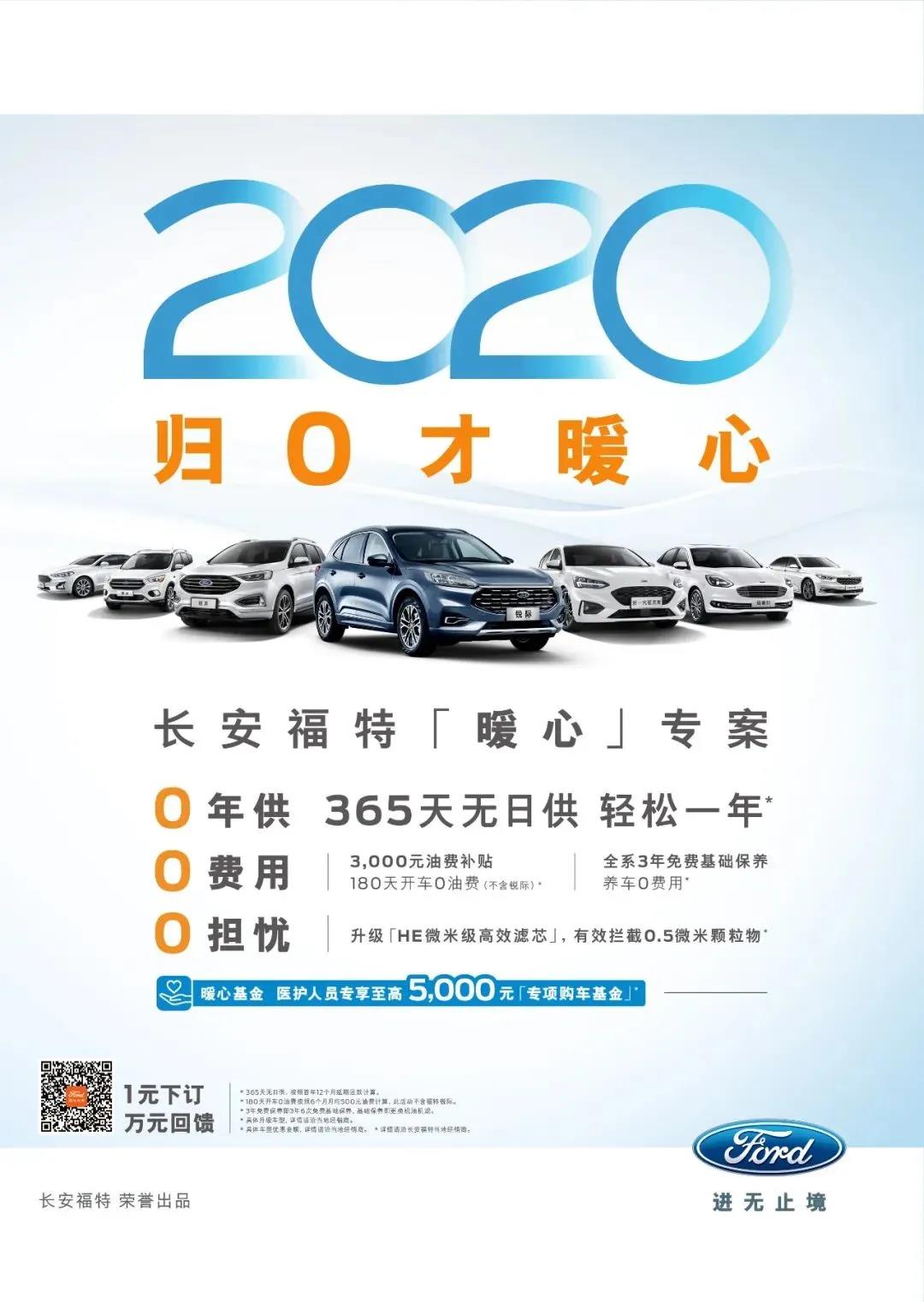【邵陽寶迪福特】一年后再還貸款， 2020年放到明年過