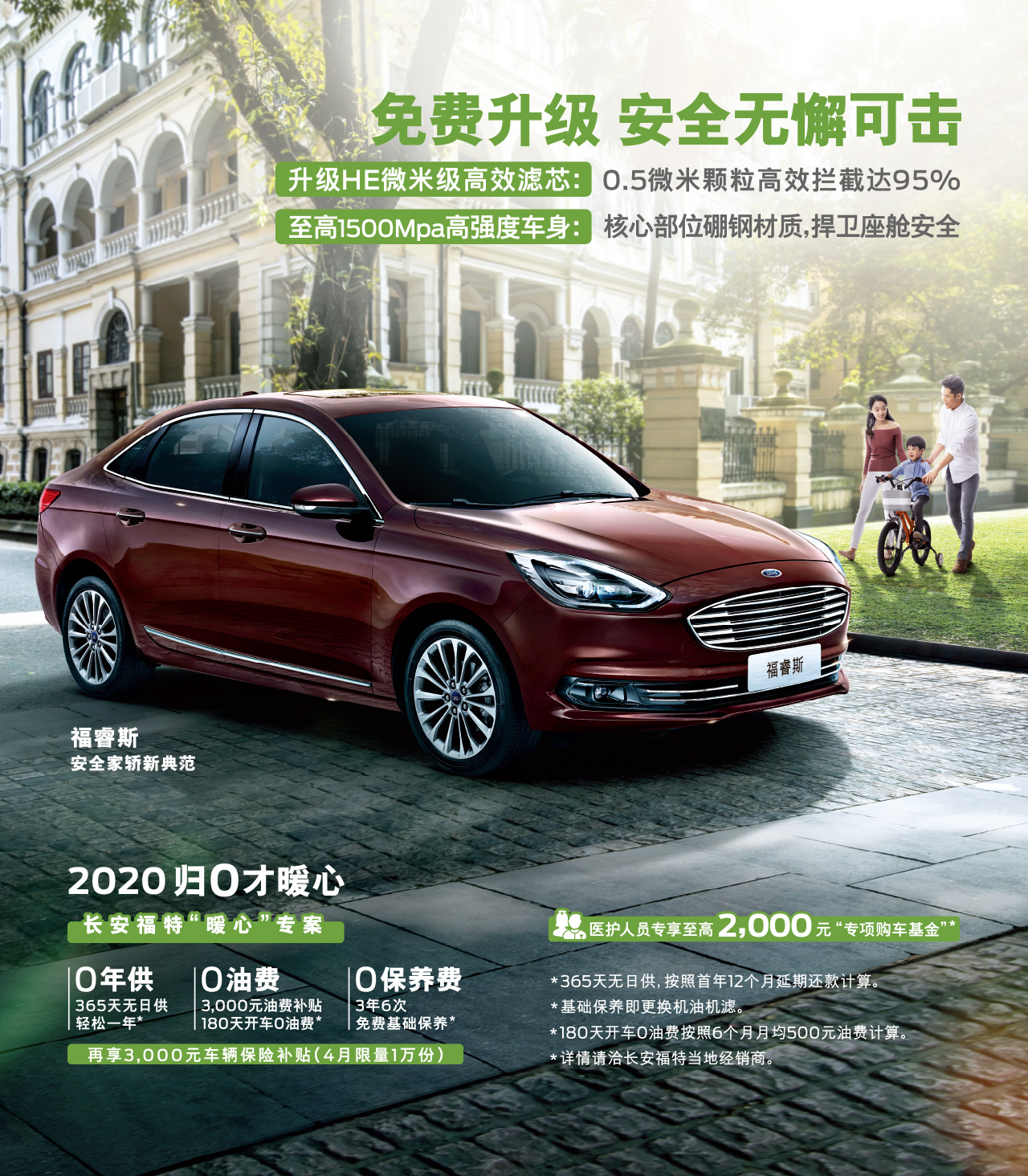 3年養(yǎng)車0成本，一年無日供，福睿斯暖心好禮限時放送