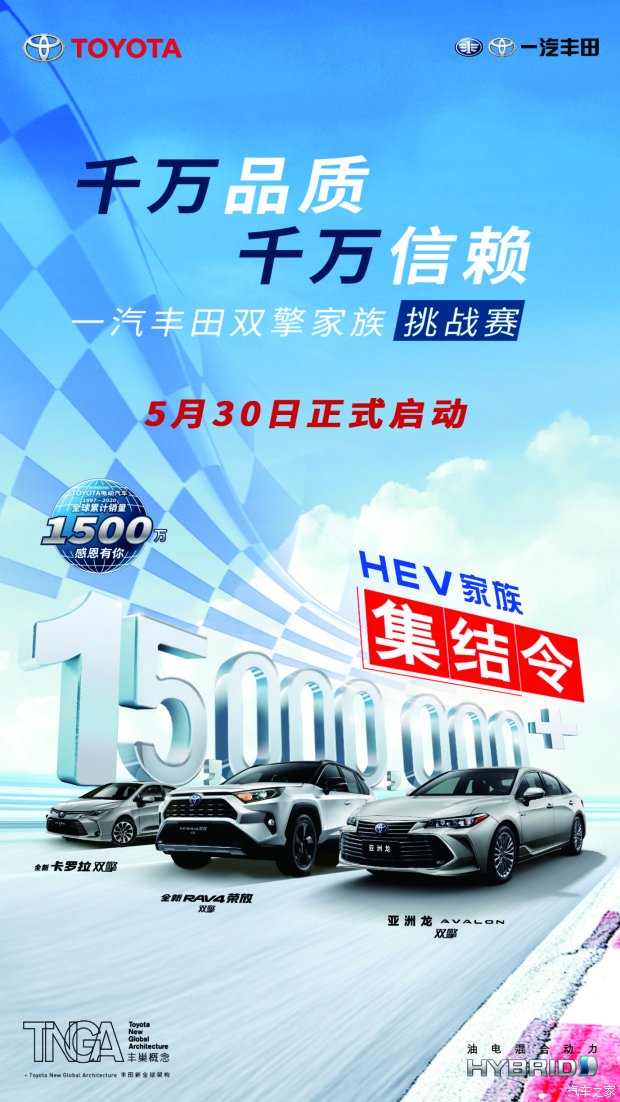 一汽豐田雙擎家族挑戰(zhàn)賽等你放馬來戰(zhàn)！