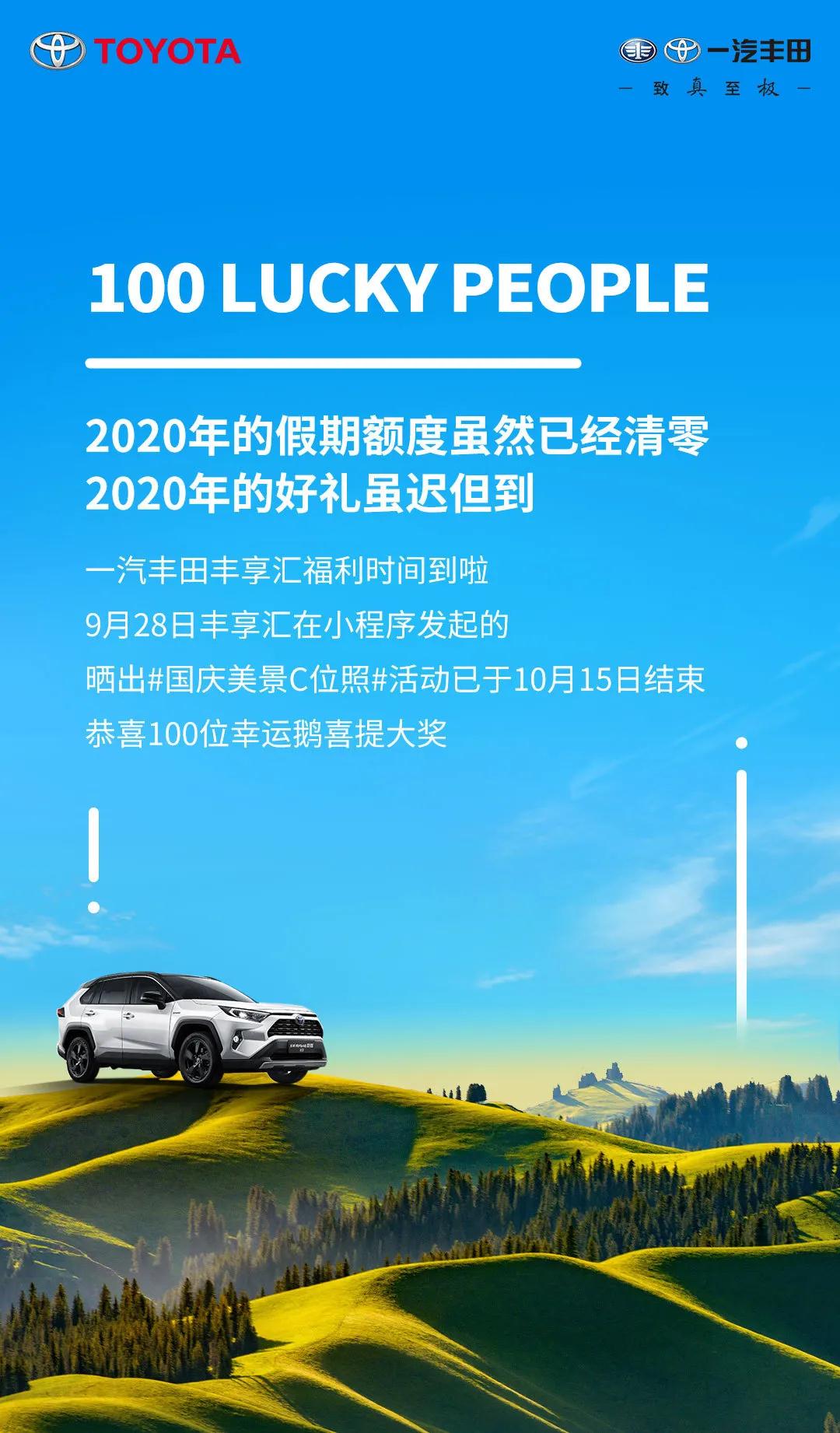 中獎絕緣體看過來！國慶美景C位照100名幸運鵝，有你了