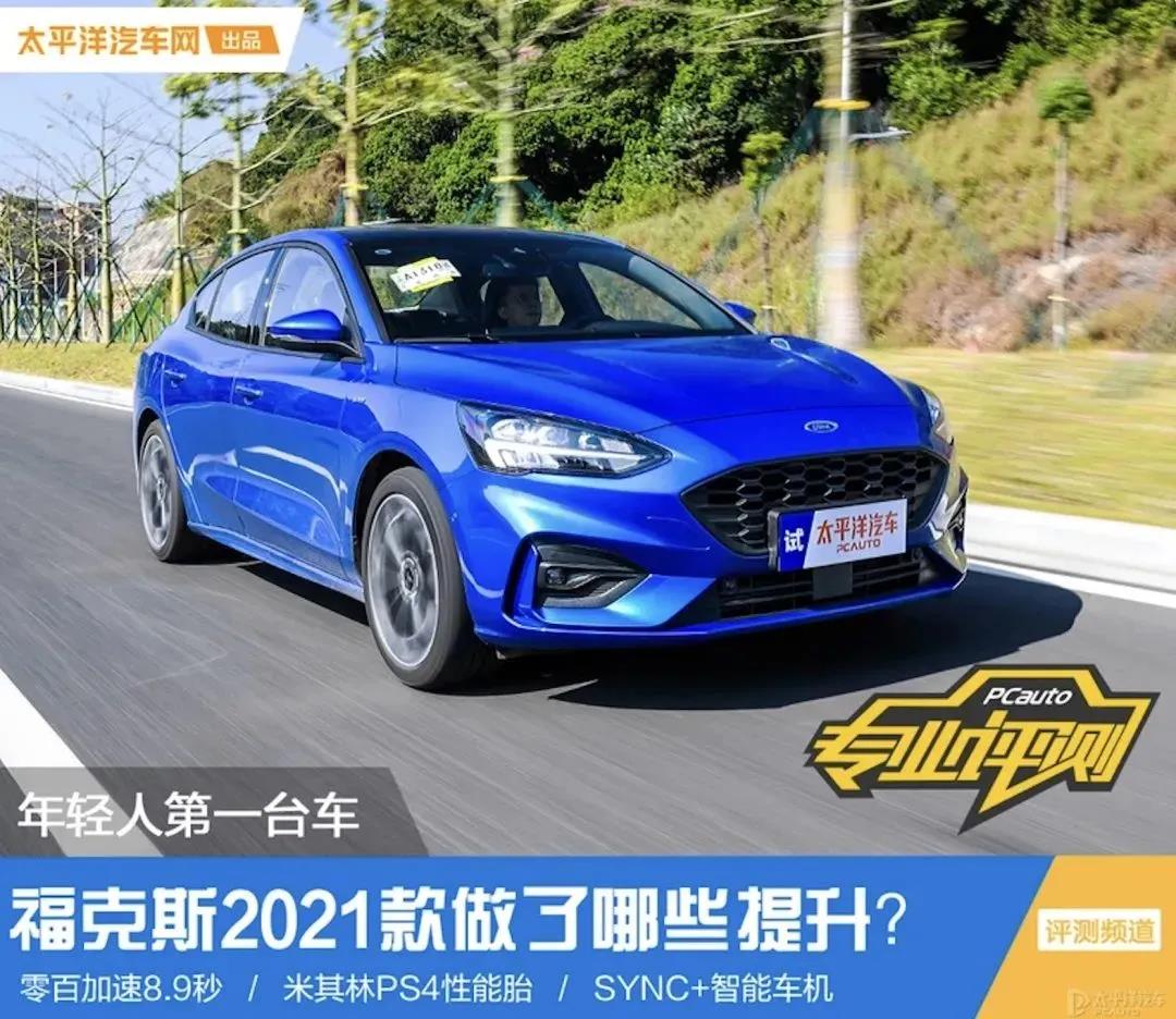 媒體視角丨福克斯2021款數(shù)字化升級(jí)后表現(xiàn)如何？