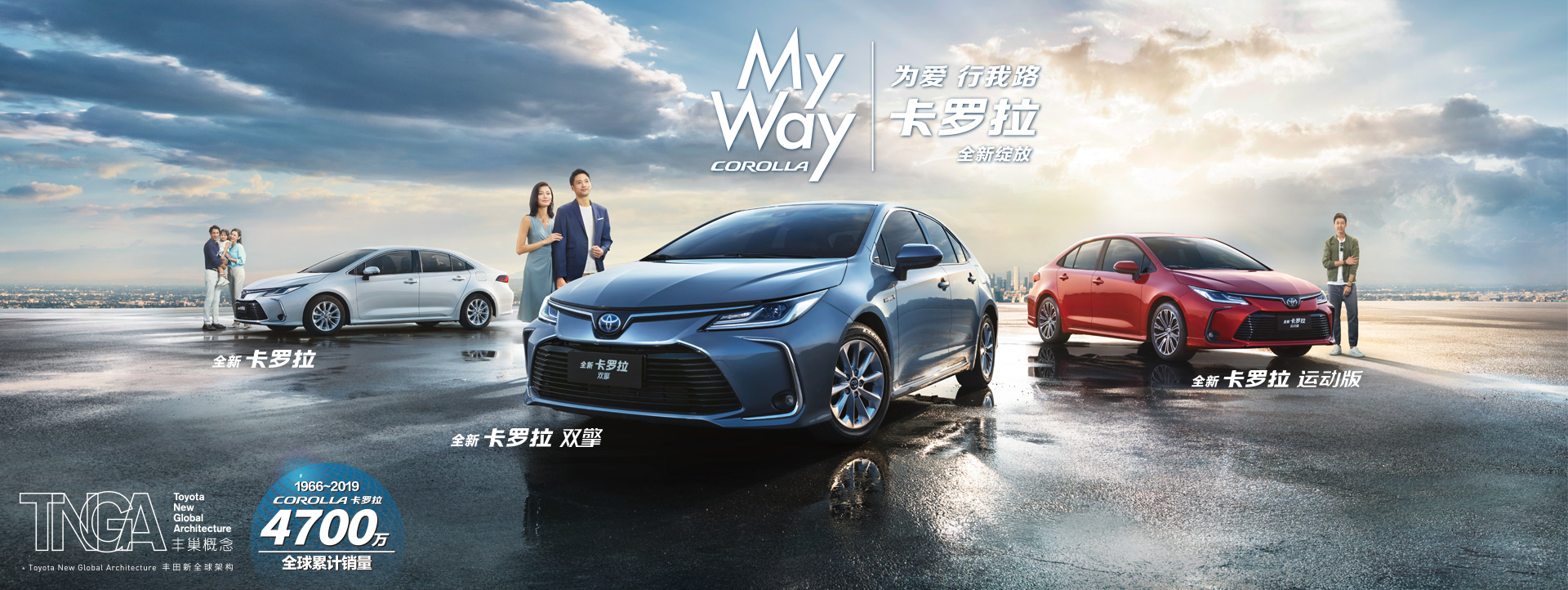 2021款卡羅拉煥新出發(fā)！引領(lǐng)進(jìn)化！