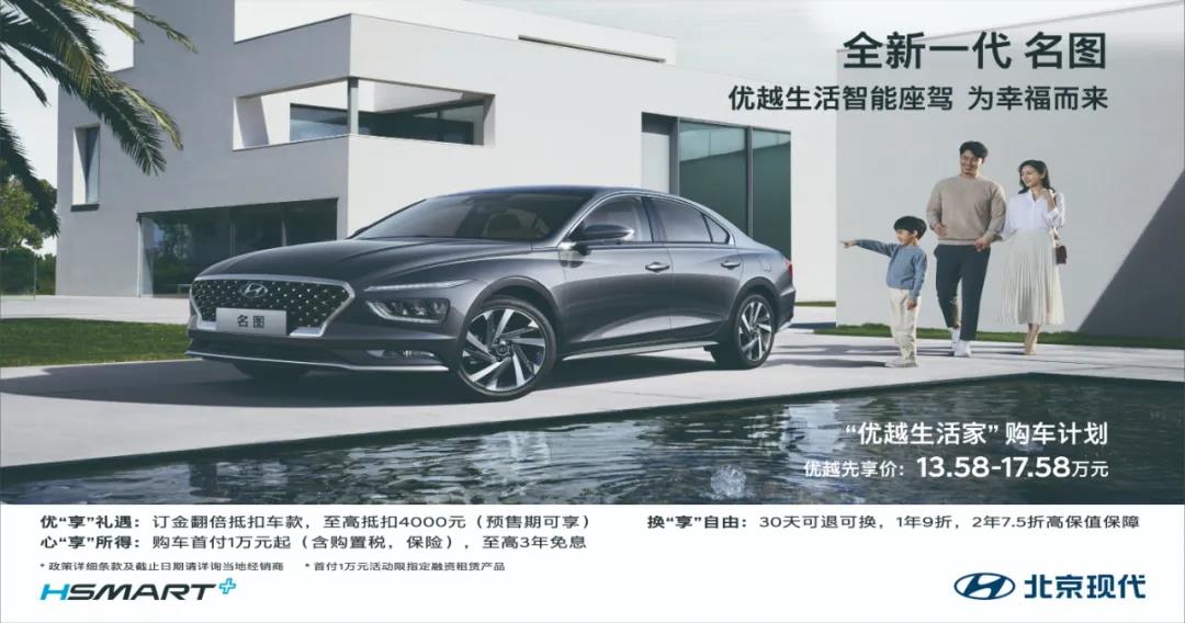 【邵陽(yáng)天嬌寶勝】13萬(wàn)買B級(jí)車！全新一代名圖開啟預(yù)售