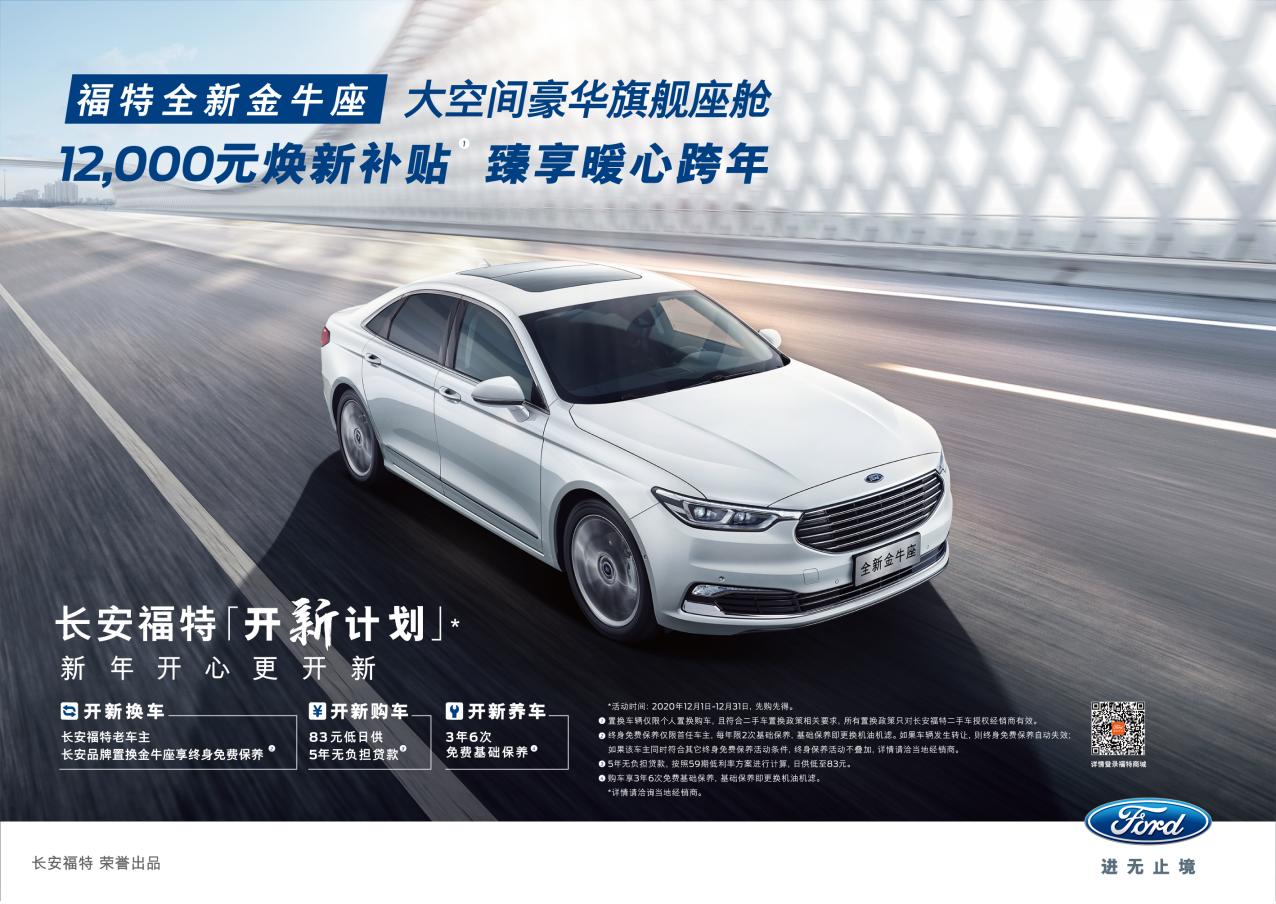 每天只要83元就能開金牛座？——開新計劃12月重磅上線，買好車少花錢