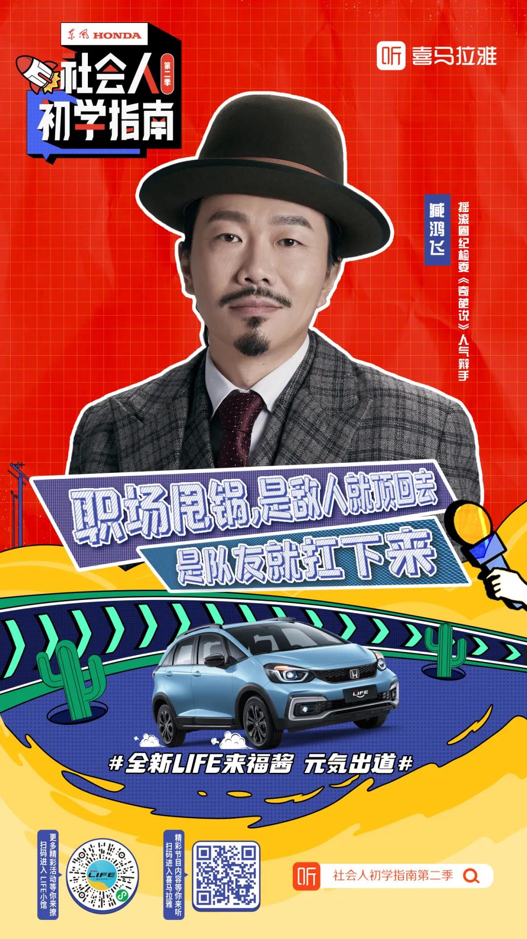 臧鴻飛再度聯(lián)手全新LIFE來(lái)福醬：面對(duì)“甩鍋”，要學(xué)會(huì)機(jī)智應(yīng)對(duì)！
