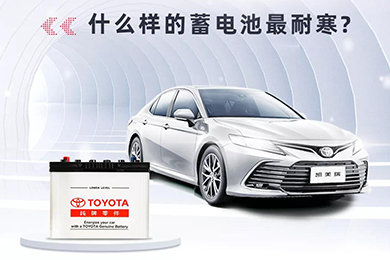寒冷將至，如何讓愛車蓄電池“溫暖”過冬？