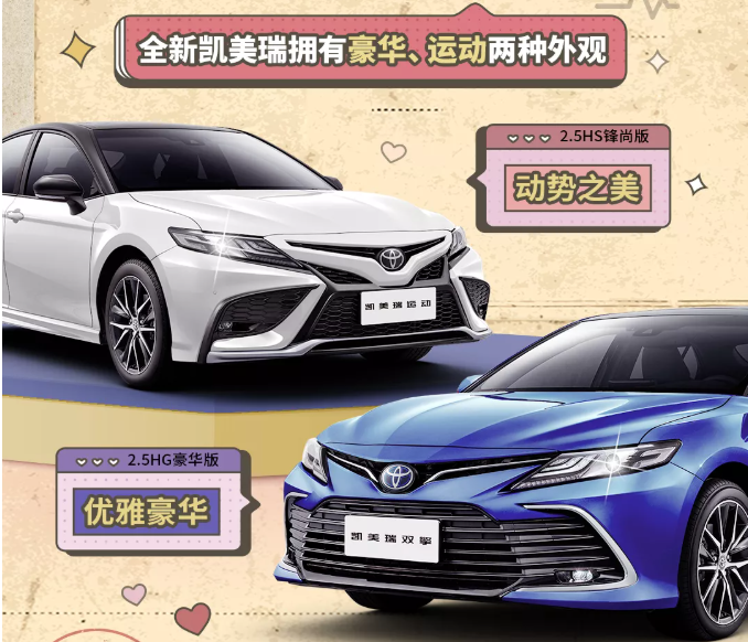 全新凱美瑞丨撲通撲通，是心動的感覺！