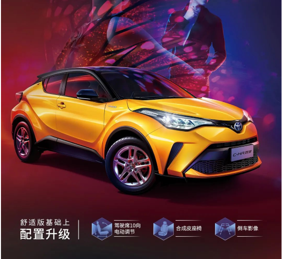 2022款全新C-HR“領(lǐng)先”亮相，潮酷上市